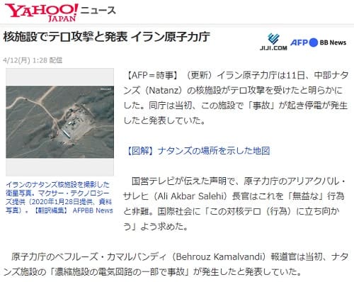 2021年4月12日 Yahooニュースへのリンク画像です。