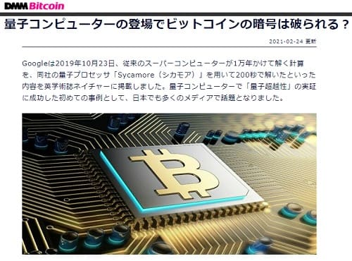 2021年2月24日 DMMBitcoinへのリンク画像です。