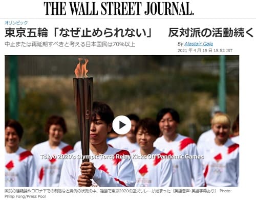 2021年4月15日 THE WALL STREET JOURNALへのリンク画像です。