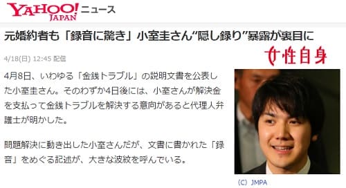 2021年4月18日 Yahooニュースへのリンク画像です。