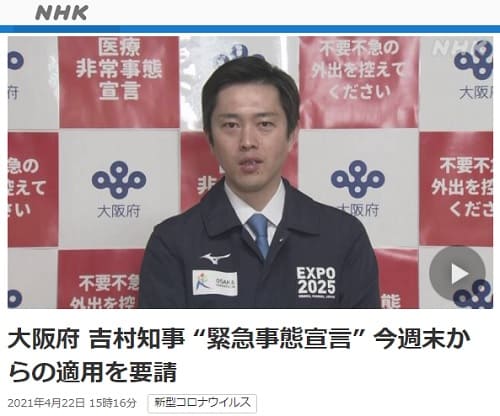 2021年4月22日 NHK NEWS WEBへのリンク画像です。