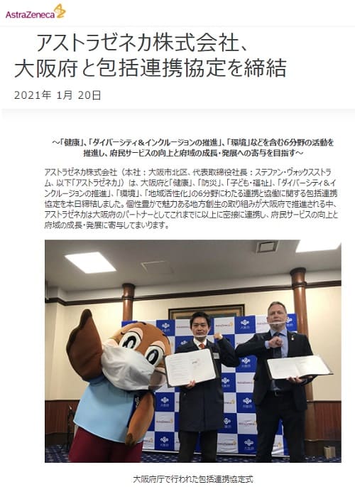 2021年1月20日 アストラゼネカ株式会社へのリンク画像です。