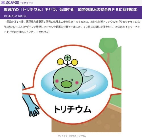 2021年4月14日 東京新聞へのリンク画像です。