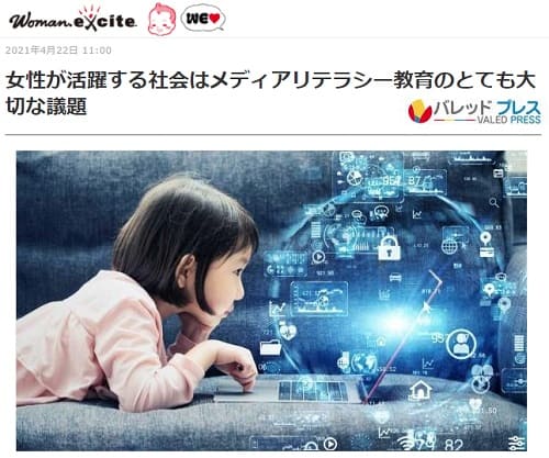 2021年4月22日 Woman exciteへのリンク画像です。