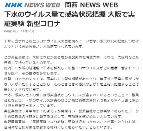 2021年4月19日 NHK NEWS WEBへのリンク画像です。