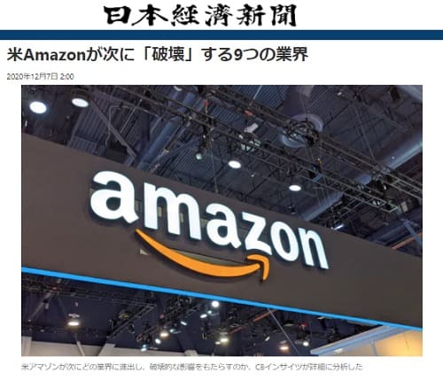 2020年12月7日 日本経済新聞へのリンク画像です。