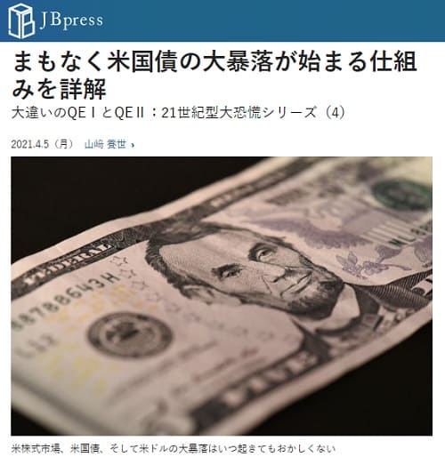 2021年4月5日 JB pressへのリンク画像です。