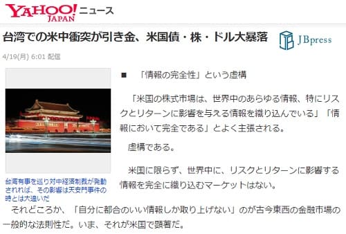 2021年4月19日 Yahooニュースへのリンク画像です。