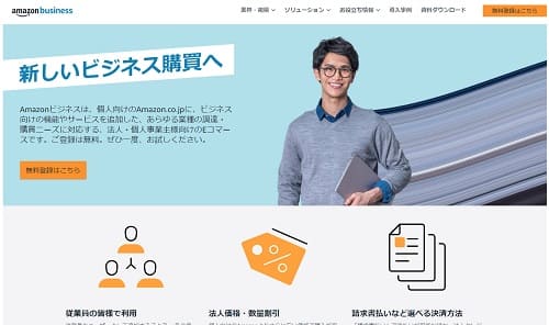 Amazon businessへのリンク画像です。