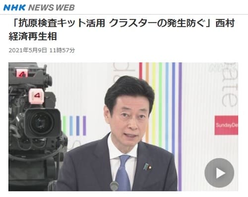 2021年5月9日 NHK NEWS WEBへのリンク画像です。