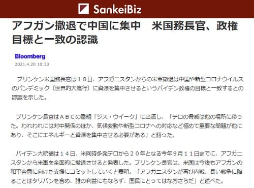 2021年4月20日 SankeiBizへのリンク画像です。