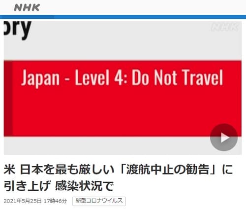 2021年5月25日 NHK NEWS WEBへのリンク画像です。