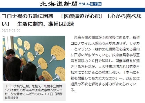 2021年6月16日 北海道新聞へのリンク画像です。