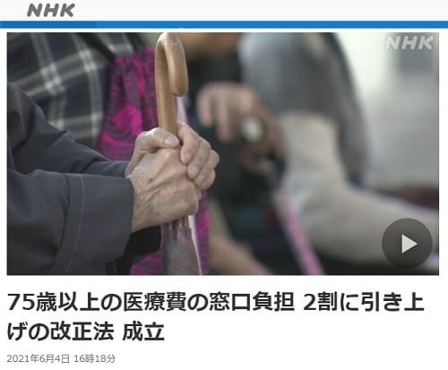 2021年6月4日 NHK NEWS WEBへのリンク画像です。