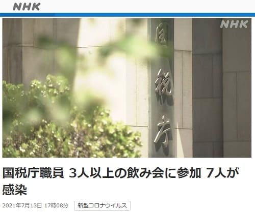 2021年7月13日 NHK NEWS WEBへのリンク画像です。
