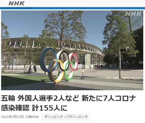 2021年7月27日 NHK NEWS WEBへのリンク画像です。