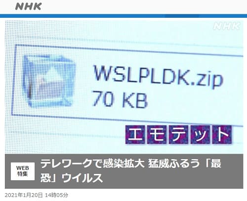 2021年1月20日 NHK NEWS WEBへのリンク画像です。