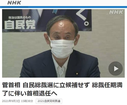 2021年9月3日 NHK NEWS WEBへのリンク画像です。