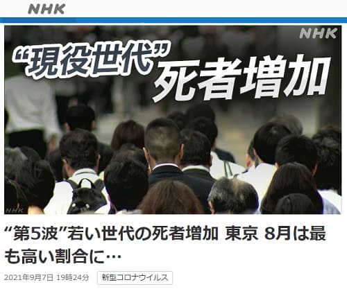 2021年9月7日 NHK NEWS WEBへのリンク画像です。