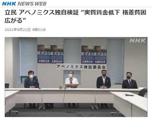 2021年9月21日 NHK NEWS WEBへのリンク画像です。