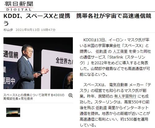 2021年9月13日 朝日新聞へのリンク画像です。