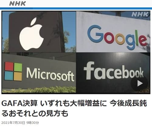 2021年7月30日 NHK NEWS WEBへのリンク画像です。