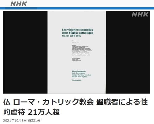 2021年10月6日 NHK NEWS WEBへのリンク画像です。
