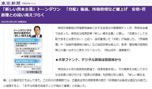 2021年10月12日 東京新聞へのリンク画像です。