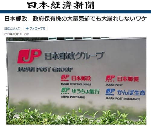 2021年10月13日 日本経済新聞へのリンク画像です。
