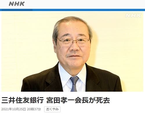 2021年10月25日 NHK NEWS WEBへのリンク画像です。