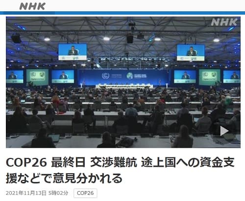 2021年11月13日 NHK NEWS WEBへのリンク画像です。