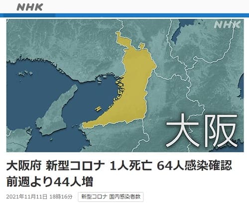 2021年11月11日 NHK NEWS WEBへのリンク画像です。