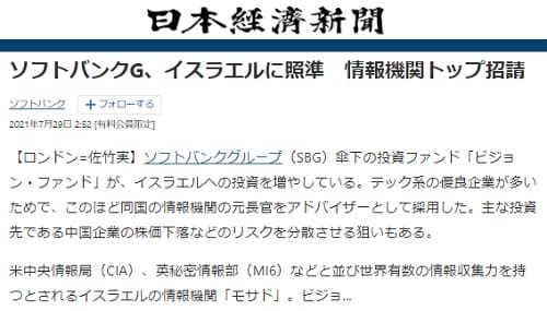 2021年7月29日 日本経済新聞へのリンク画像です。