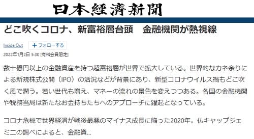 2022年1月2日 日本経済新聞へのリンク画像です。