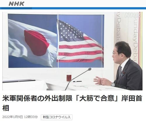 2022年1月9日 NHK NEWS WEBへのリンク画像です。