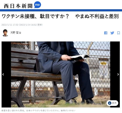 2022年1月11日 西日本新聞へのリンク画像です。