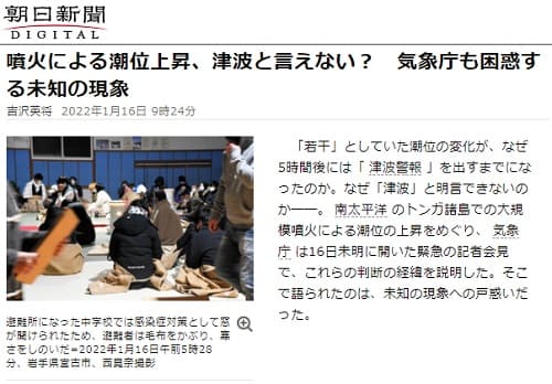 2022年1月16日 朝日新聞へのリンク画像です。