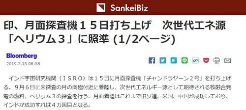 2019年7月13日 SankeiBizへのリンク画像です。
