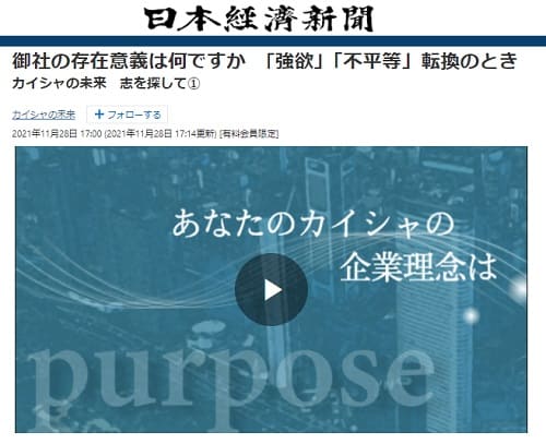 2021年11月28日 日本経済新聞へのリンク画像です。