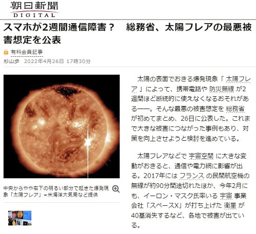2022年4月26日 朝日新聞へのリンク画像です。