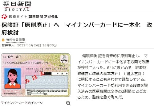 2022年5月24日 朝日新聞へのリンク画像です。