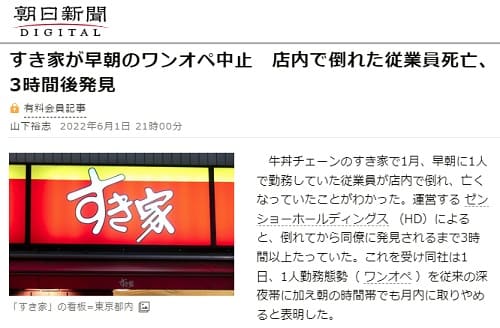 2022年6月1日 朝日新聞へのリンク画像です。