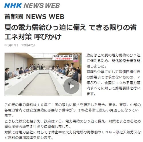 2022年6月7日 NHK NEWS WEB 首都圏へのリンク画像です。