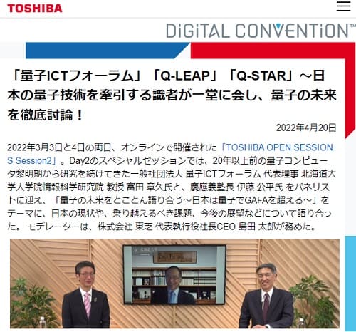 2022年4月20日 TOSHIBAへのリンク画像です。