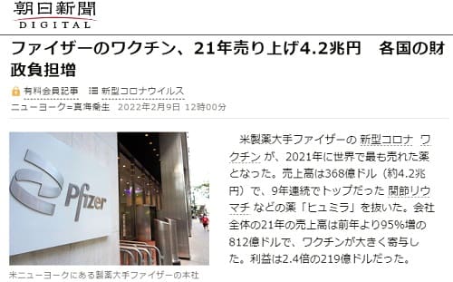 2022年2月9日 朝日新聞へのリンク画像です。