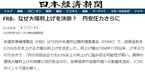 2022年6月16日 日本経済新聞へのリンク画像です。