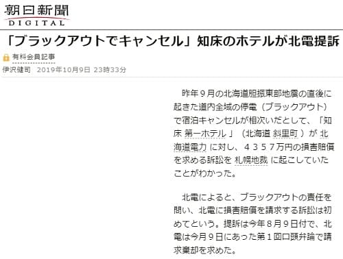 2019年10月9日 朝日新聞へのリンク画像です。