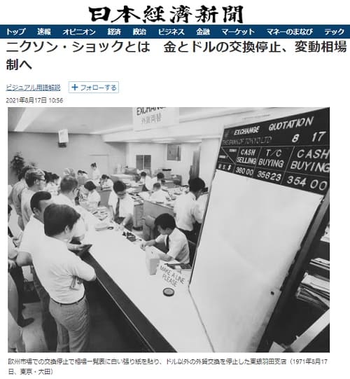 2021年8月17日 日本経済新聞へのリンク画像です。