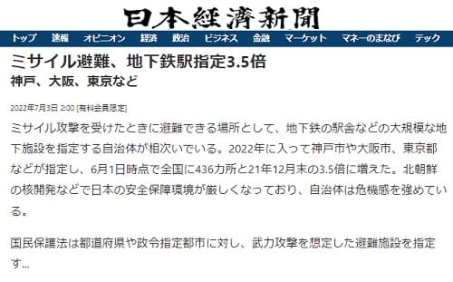 2022年7月3日 日本経済新聞へのリンク画像です。
