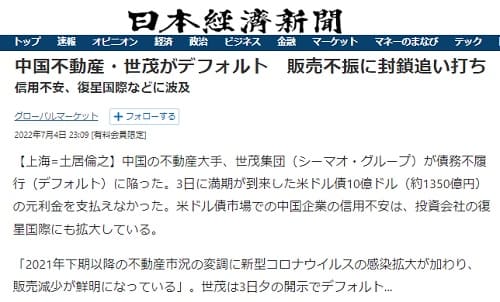 2022年7月4日 日本経済新聞へのリンク画像です。